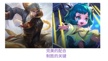 【王者荣耀】 辅助完美的配合 射手制胜的关键！