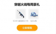 《CF手游》2020年寒假礼包