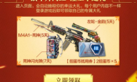 《CF手游》2020鼠年春节礼包