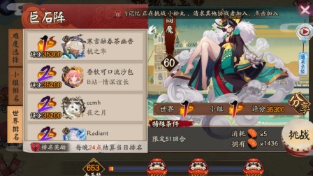 【酱鸽】 阴阳师地域鬼王欧洲巨石阵阎魔35300并分偷鸡流程～