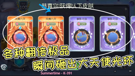 球球大作战雨墨：各种翻倍极品，一手机会砸出大天使光环