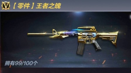 cf手游：王者之魄多少能出？（抽奖全过程加试用效果，评论区抽取一名粉丝赠送赏金令，如已经激活了，可以在道聚城里面自选一把永久武器2.10号开奖）