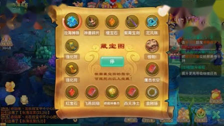 大话西游手游：高级藏宝图到底能给什么奖励呢？