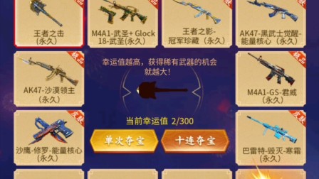 【挑战】《cf手游》花两百多试水王者之击活动