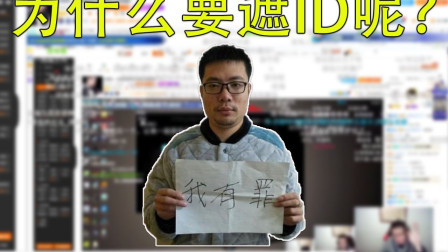 大司马：为什么要遮id你往深层次好好想一想！