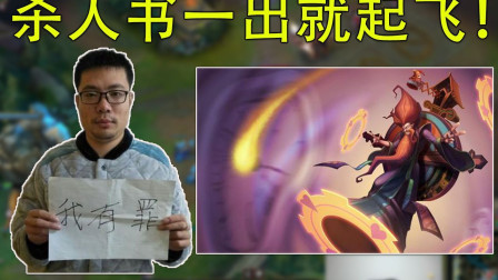 大司马：时光和盲僧的千层博弈！杀人书一出我就起飞了！