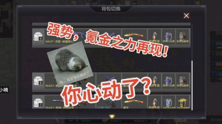 CF手游：强势，氪金之力再现！你心动了？