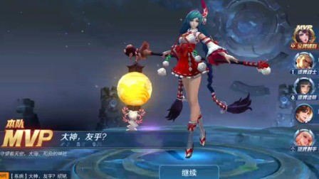 【王者荣耀S18】大乔（4）单排王者