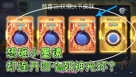 球球大作战雨墨：原想砸小魔镜，结果给了我四个死神光环