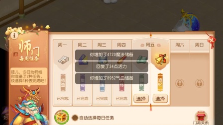 【 梦幻西游手游】 师门任务—追忆