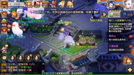 梦幻西游手游-日常-月宫师门-寻趣