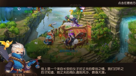 梦幻西游手游—珍馐录故事—鸢尾花之大漠风干牛肉 20200202 结局真的很揪心