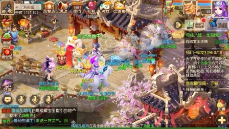 梦幻西游手游—女儿村师门—寻趣—梳妆打扮