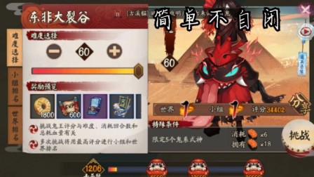 【 阴阳师地域鬼王】非洲饿鬼5鬼偷鸡