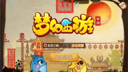 梦幻西游手游地煞日常 2020/02/04 三星地煞 伏虎斩妖·地明星