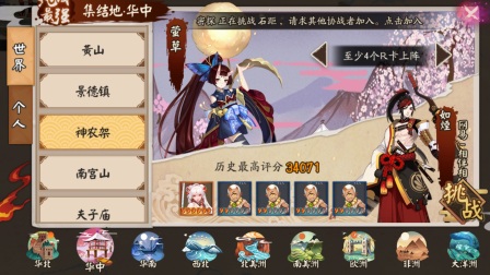 【 阴阳师地域鬼王】神农架4r34071封面流程