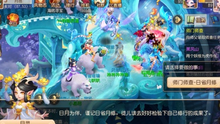 梦幻西游手游—月宫师门—师查—日省月修