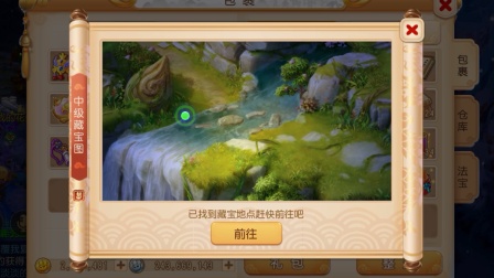 梦幻西游手游—中级藏宝图挖宝