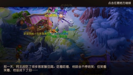 梦幻西游手游—阿北叔客家酿豆腐—谁知他乡与故乡