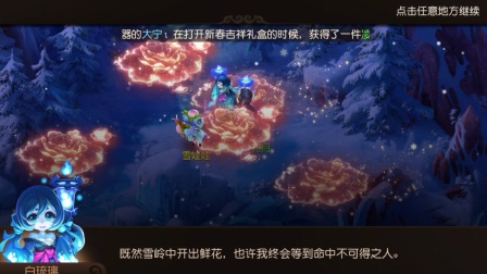 梦幻西游手游—元宵节活动—花灯娃娃—大雪山之旅—雪中生花