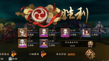 【 阴阳师】地域鬼王武夷山山兔，2r 并分，（应该算平民了）