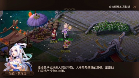 梦幻西游手游—元宵节活动—灯娃娃游历—建邺城的香辣栗子