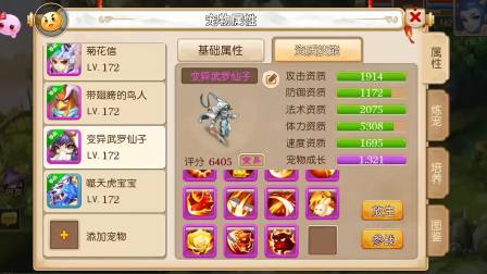 梦幻西游手游魔王出征天下无敌，五魔王星官了解一下
