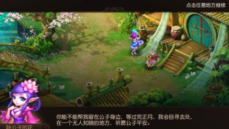 梦幻西游手游—元宵节活动—花灯娃娃故事—陆萧然的花精灵