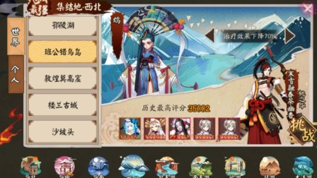 【酱鸽】 阴阳师地域鬼王西北班公错鸟岛鸩35002封面偷鸡～