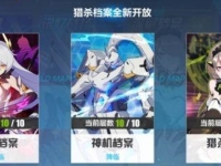崩坏3猎杀之章第十层怎么破盾