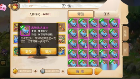 在梦幻西游手游中有十九亿灵玉炼妖该有多爽？？
