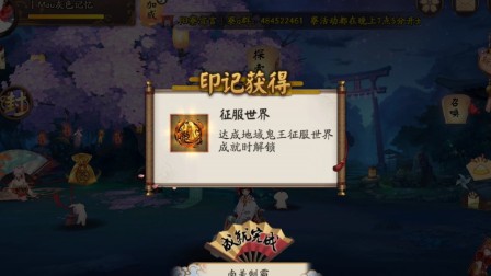 【 阴阳师】1体力偷鸡天下一？征服世界最后一站，女人桥二口女记录。