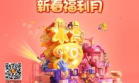 新春福利月，《梦幻西游》手游四重豪礼抢先看!