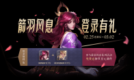 《王者荣耀》2月25日正式服更新公告
