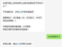 王者荣耀2020年3月2日每日一题答案