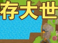生存世界魔力鳞怎么得