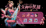 《王者荣耀》3月3日正式服更新公告