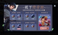 《王者荣耀》稷下修学游活动介绍