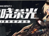 崩坏3后崩坏书什么时候出