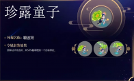 《梦幻西游》手游珍露童子搭配攻略心得