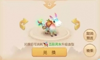 《梦幻西游》手游坐骑彩小驴入手途径