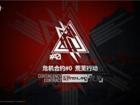 明日方舟危机合约#0荒芜行动活动前瞻