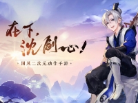 指尖江湖沈剑心什么时候出