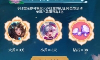《王者荣耀》大乔白蛇永久皮肤礼包