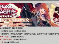 明日方舟全新干员风笛介绍