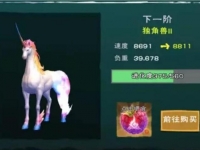 创造与魔法独角兽几级可以飞