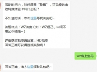 王者荣耀2020年3月14日每日一题答案