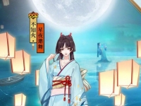 阴阳师不知火-星夜邀舞皮肤欣赏