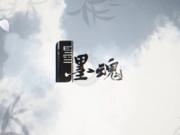 墨魂新手开局玩法攻略