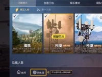 和平精英局部风沙模式玩法介绍